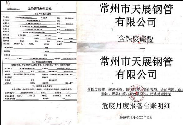 環(huán)保臺(tái)賬-每日、每月、每季度記錄
